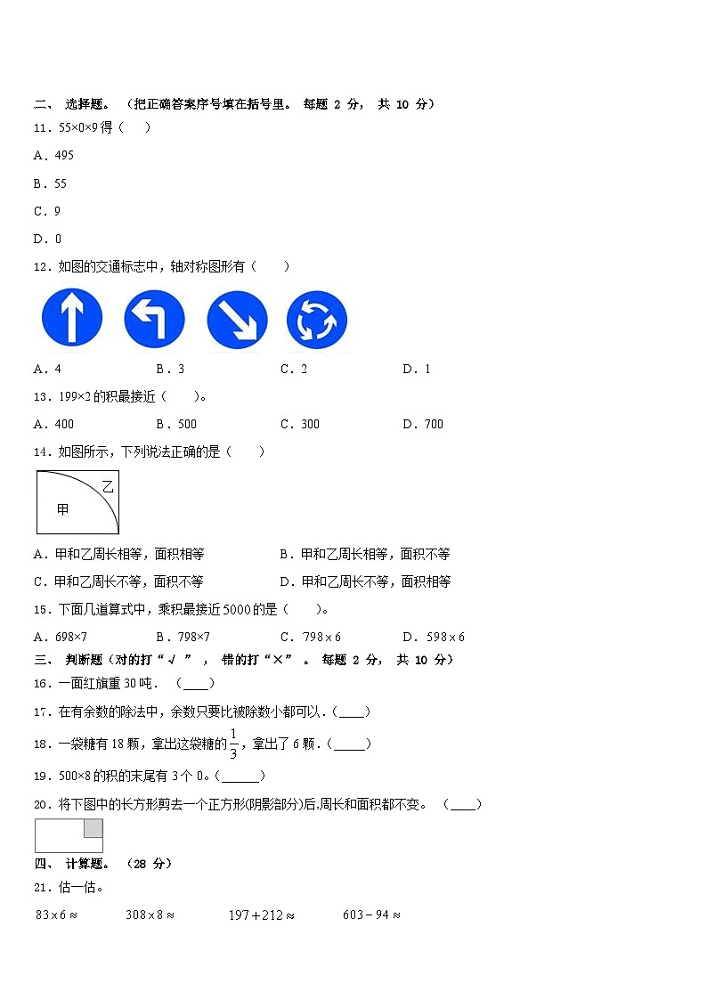 2023-2024学年辽宁省新宾满族自治县夹河镇中心小学三上数学期末统考模拟试题含答案第2页