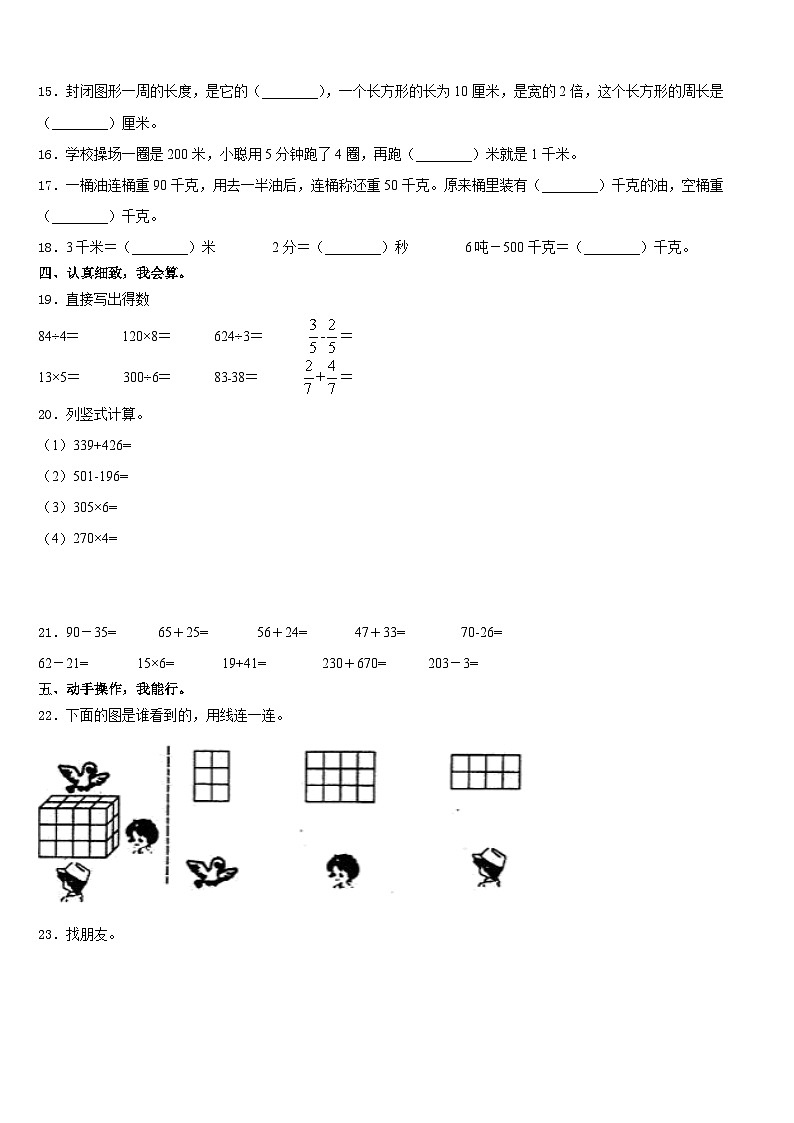 2023-2024学年辽宁省营口市老边区三年级数学第一学期期末学业质量监测模拟试题含答案第2页