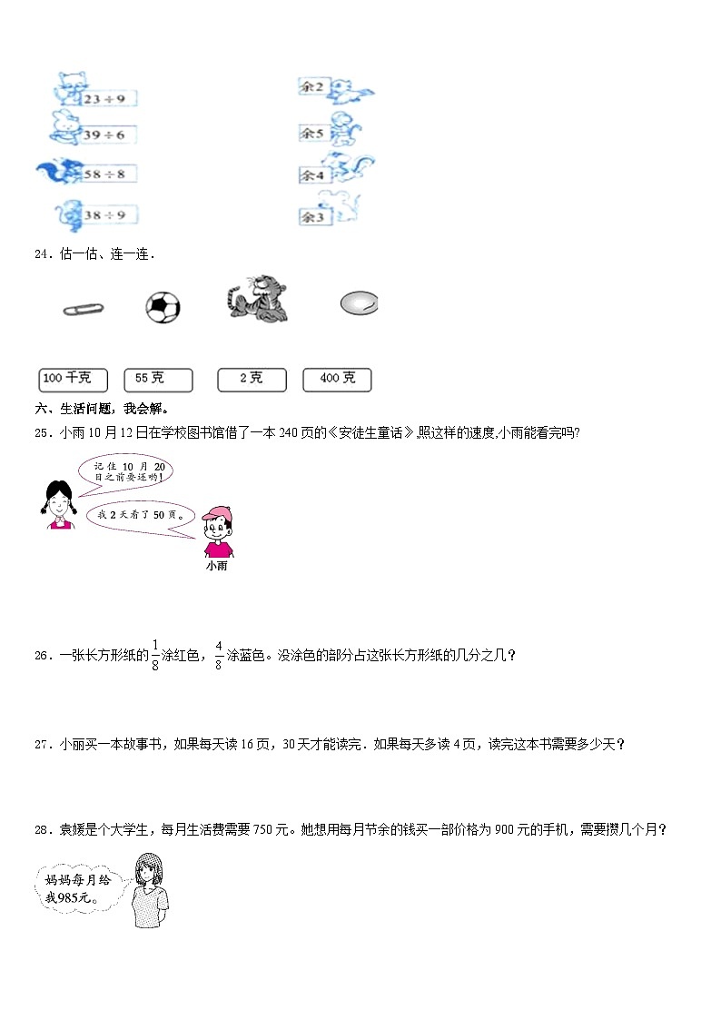 2023-2024学年辽宁省营口市老边区三年级数学第一学期期末学业质量监测模拟试题含答案第3页