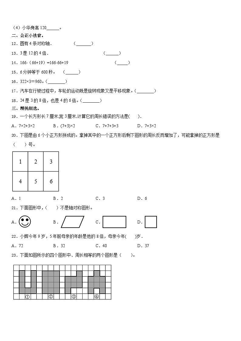 2023-2024学年辽宁省营口市西市区数学三上期末联考试题含答案第2页