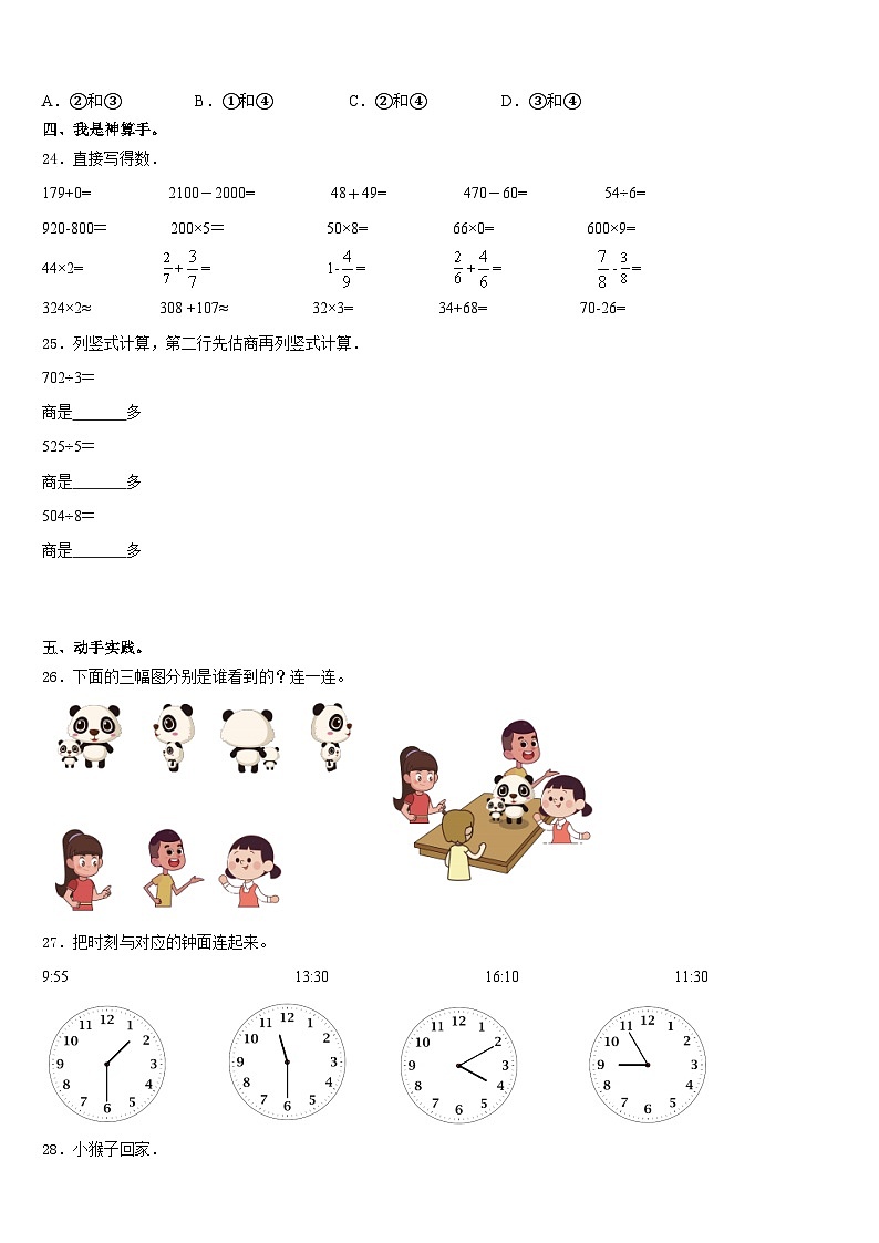 2023-2024学年辽宁省营口市西市区数学三上期末联考试题含答案第3页