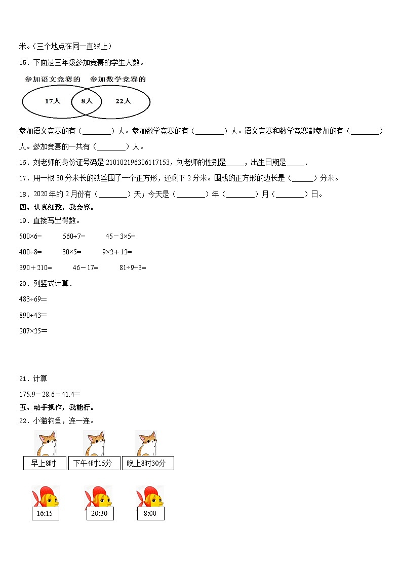2023-2024学年通化市东昌区三上数学期末达标检测试题含答案第2页