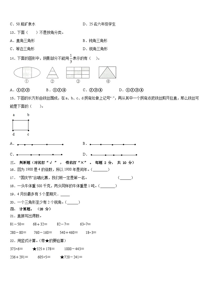 2023-2024学年辽源市东辽县三上数学期末达标检测试题含答案第2页