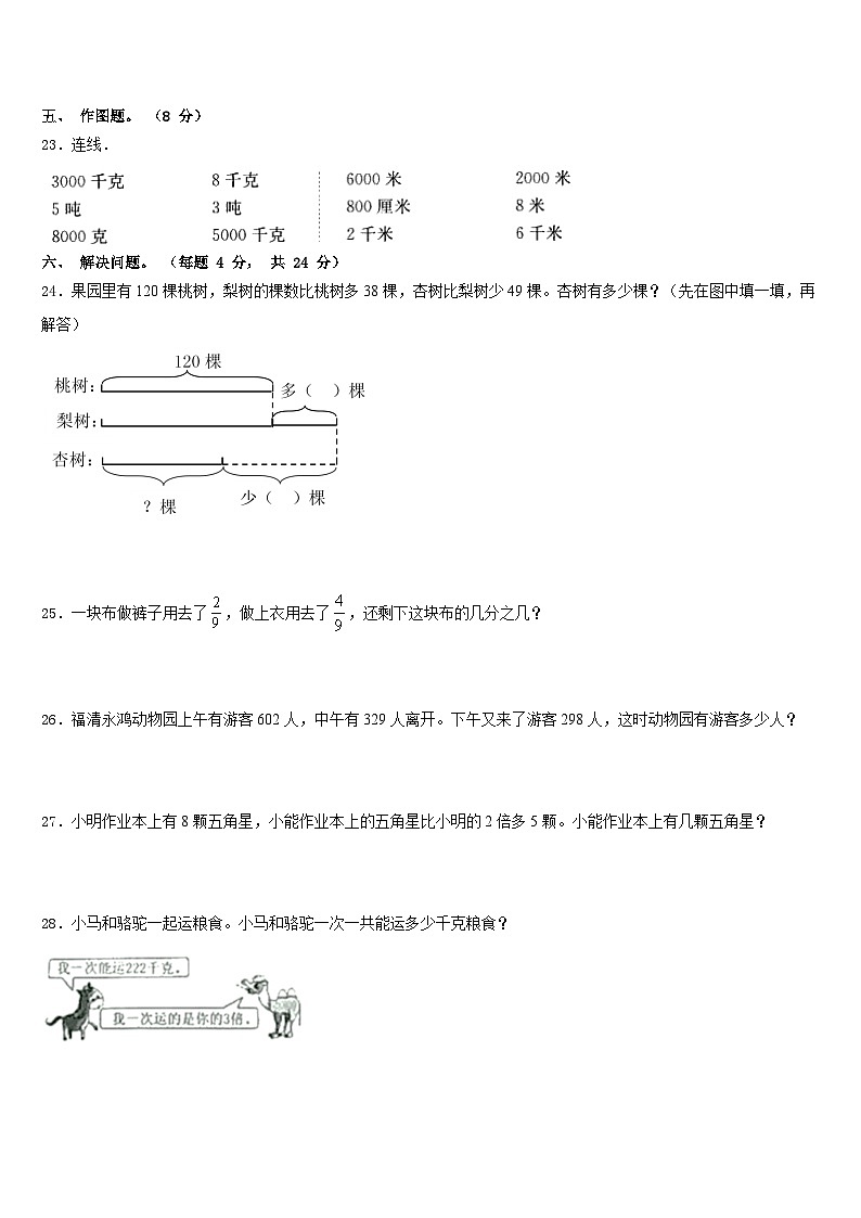 2023-2024学年辽源市东辽县三上数学期末达标检测试题含答案第3页