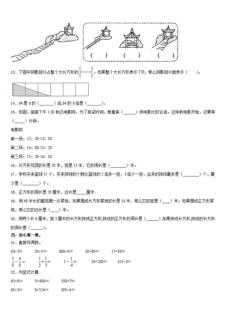 2023-2024学年辽阳市太子河区三上数学期末教学质量检测试题含答案第2页