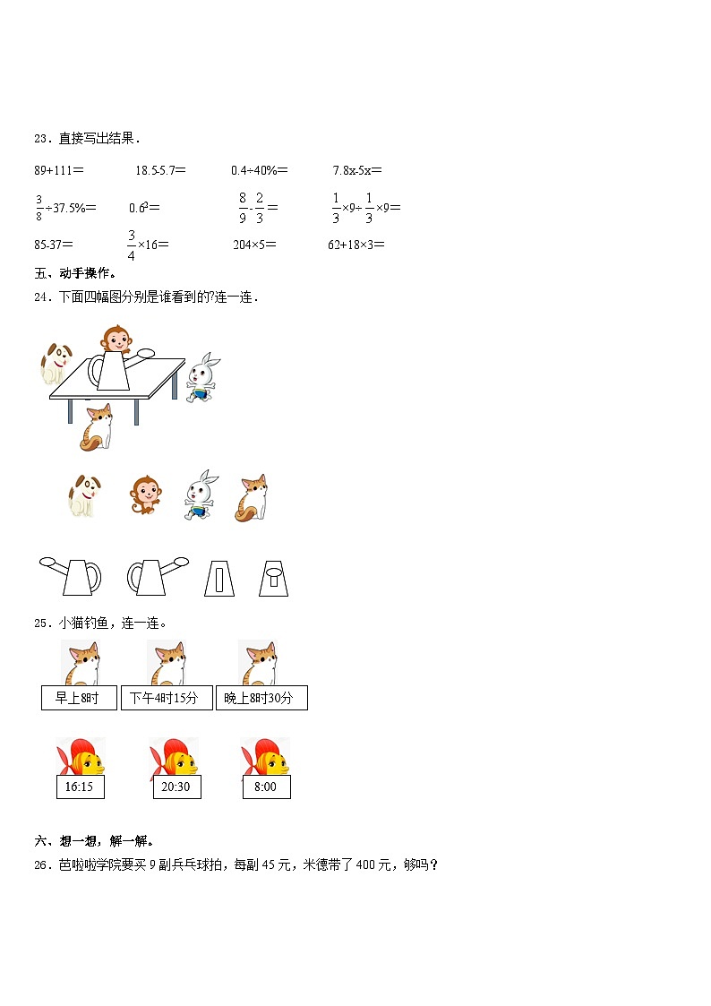 2023-2024学年辽阳市太子河区三上数学期末教学质量检测试题含答案第3页