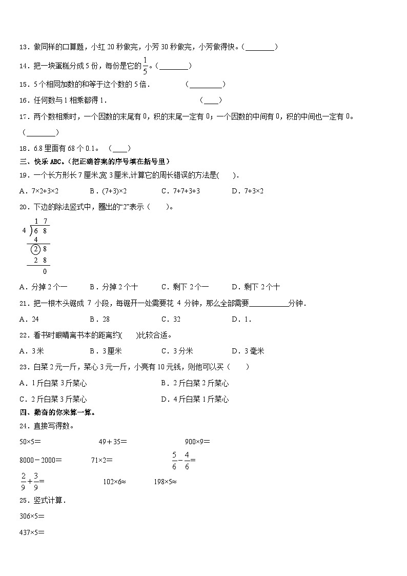 2023-2024学年辽阳市三年级数学第一学期期末综合测试模拟试题含答案02