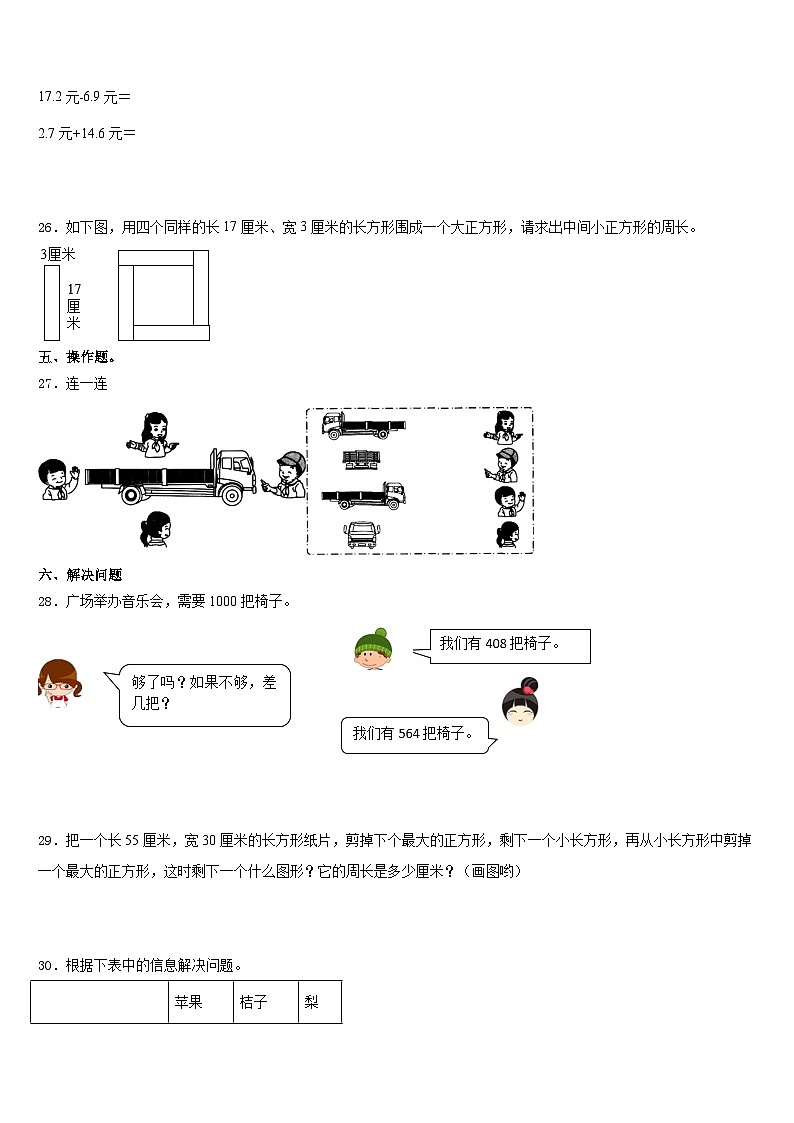 2023-2024学年辽阳市三年级数学第一学期期末综合测试模拟试题含答案03