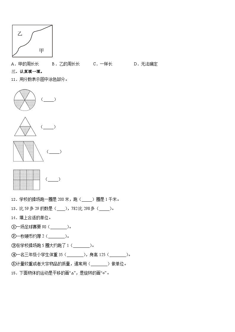 2023-2024学年轮台县数学三上期末调研模拟试题含答案02