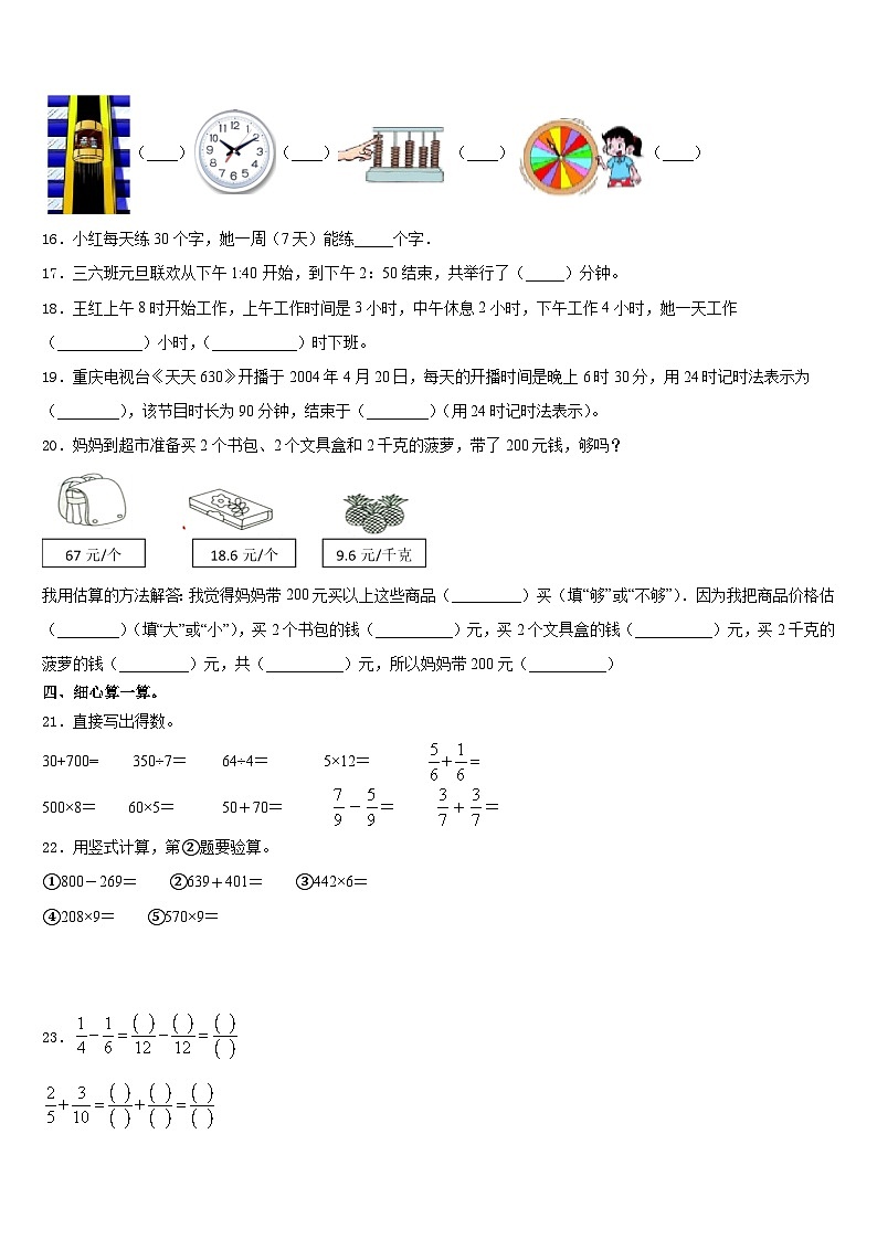 2023-2024学年轮台县数学三上期末调研模拟试题含答案03