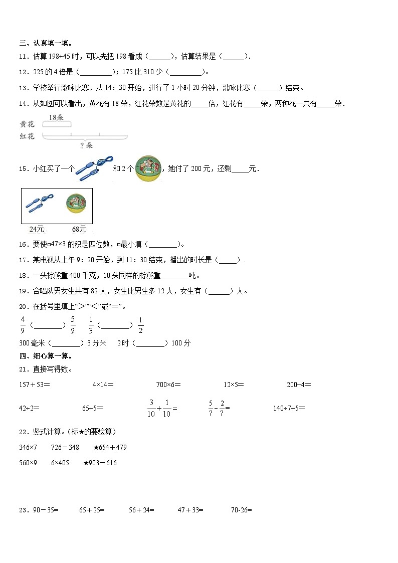 2023-2024学年通江县数学三上期末联考模拟试题含答案第2页