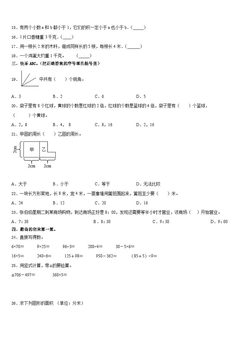 2023-2024学年遂宁市安居区数学三年级第一学期期末调研模拟试题含答案第2页