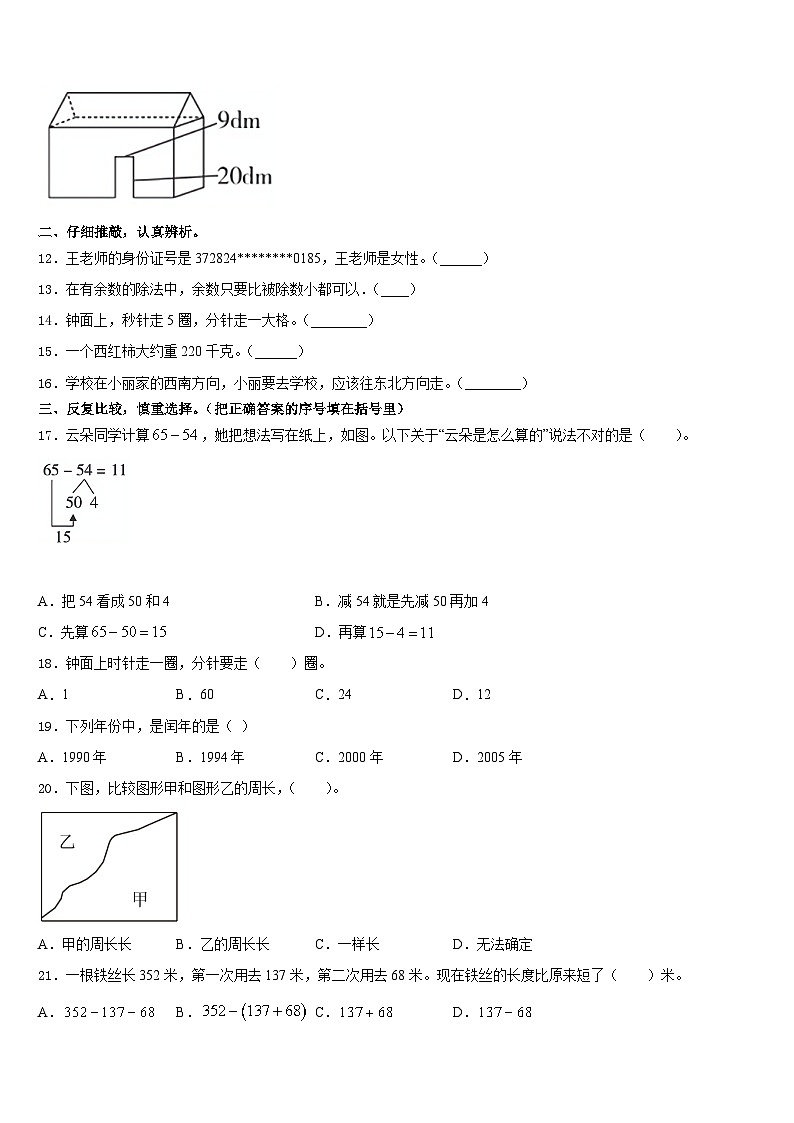 2023-2024学年遂宁市蓬溪县三年级数学第一学期期末复习检测模拟试题含答案第2页