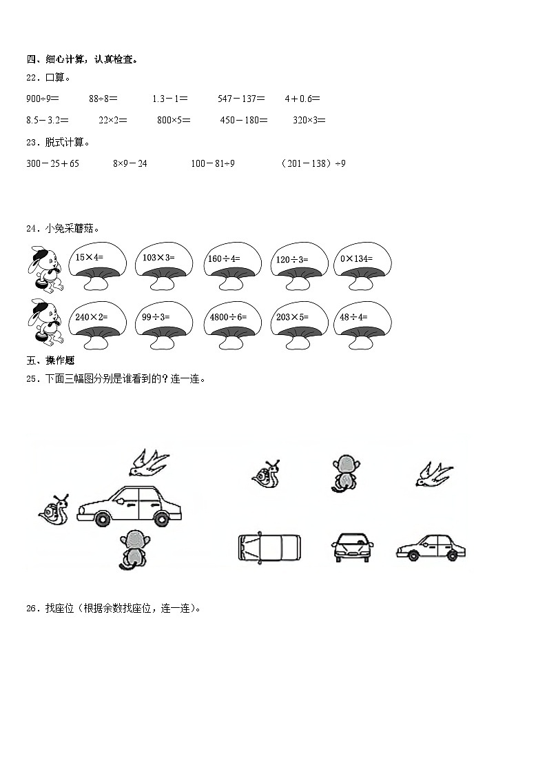 2023-2024学年遂宁市蓬溪县三年级数学第一学期期末复习检测模拟试题含答案第3页