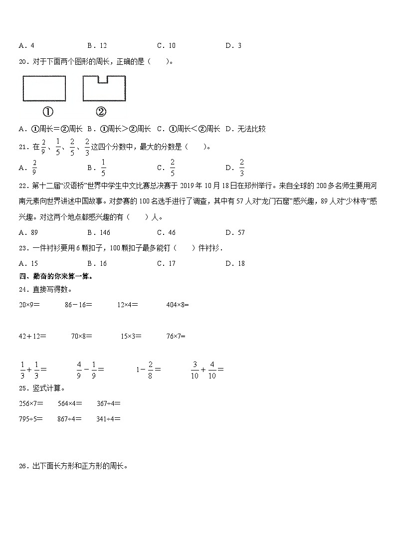 2023-2024学年遂川县三上数学期末教学质量检测模拟试题含答案02