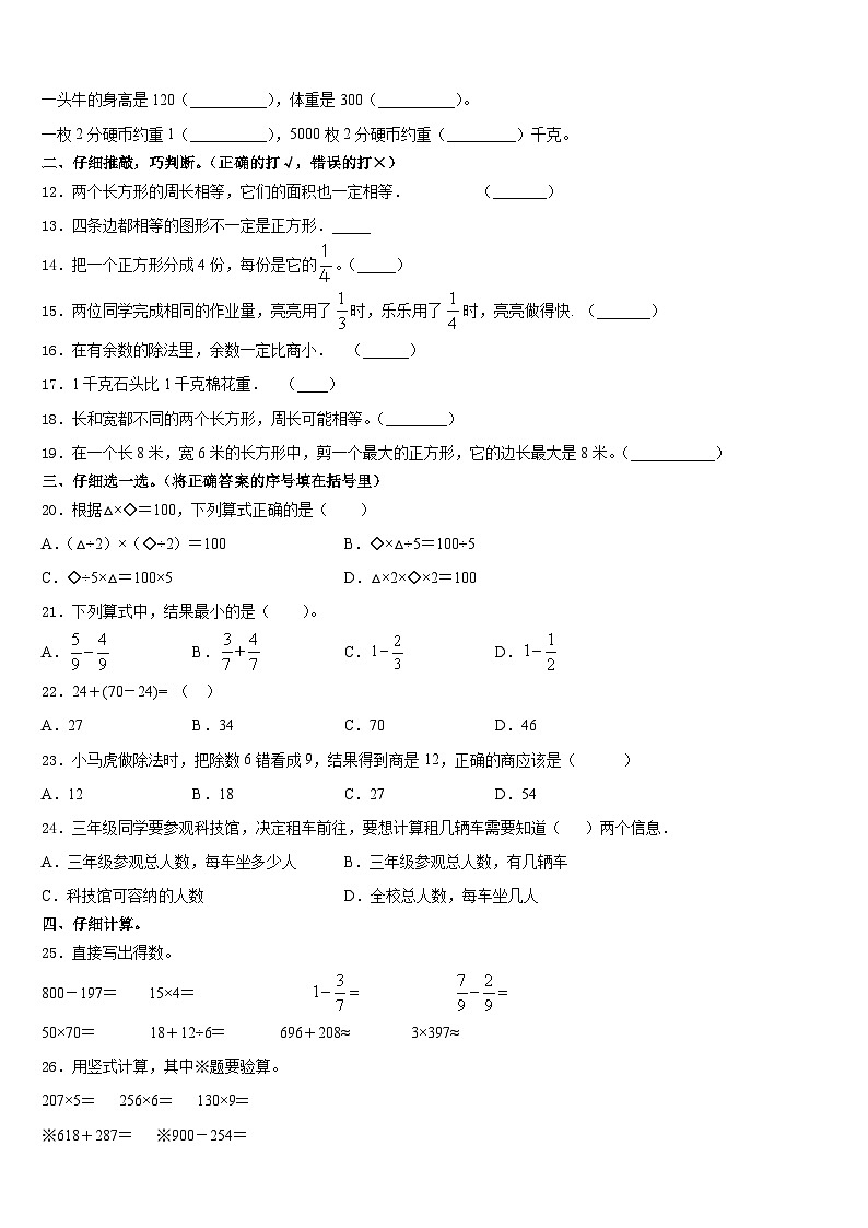 2023-2024学年通化市通化县数学三年级第一学期期末教学质量检测试题含答案02