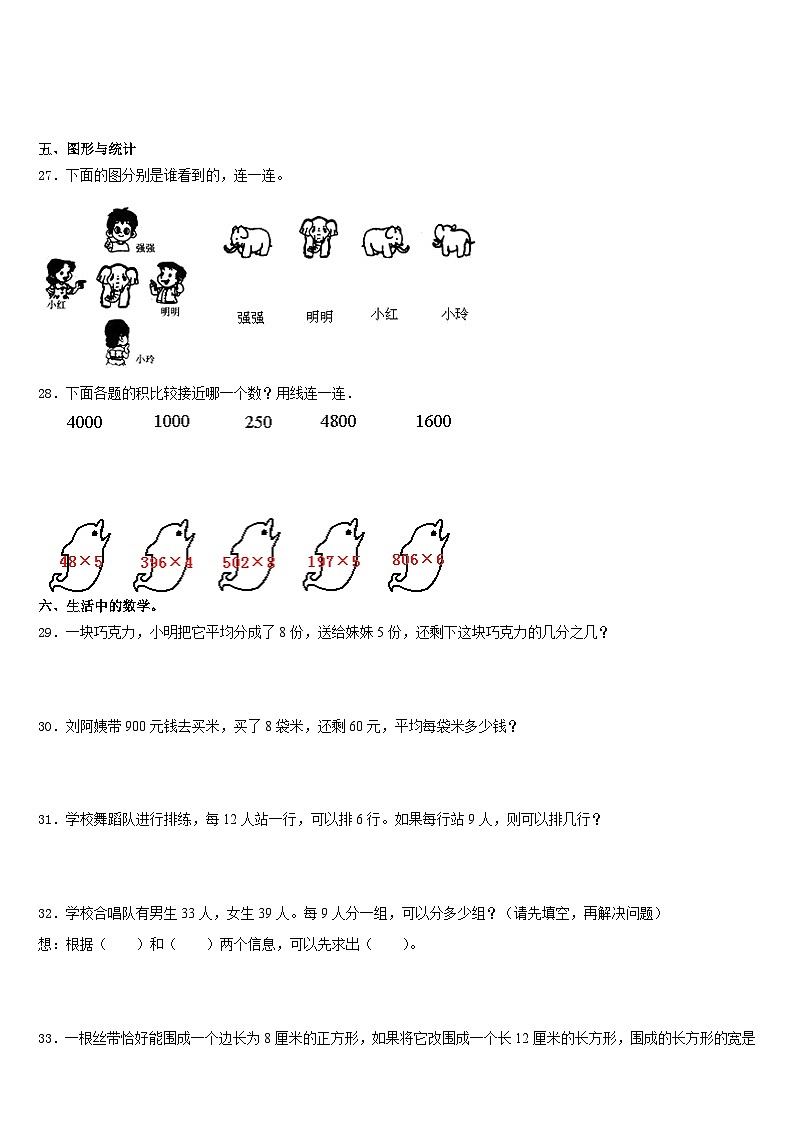 2023-2024学年通化市通化县数学三年级第一学期期末教学质量检测试题含答案03