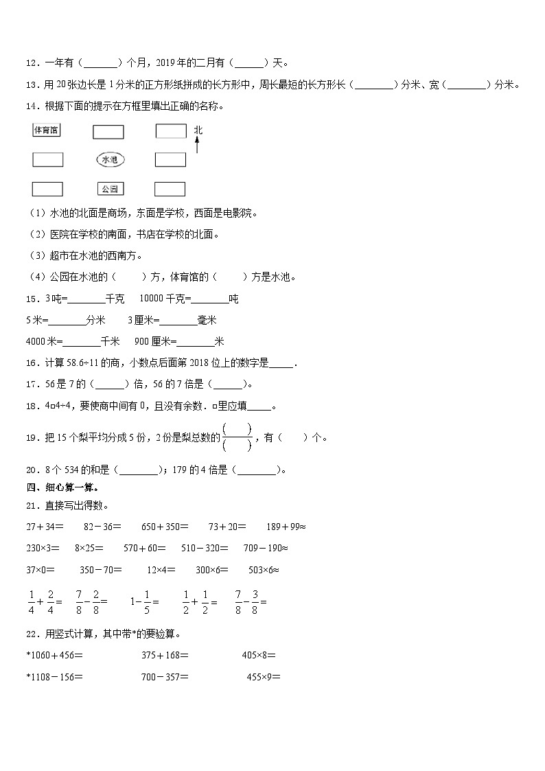 2023-2024学年迁西县三上数学期末经典试题含答案02