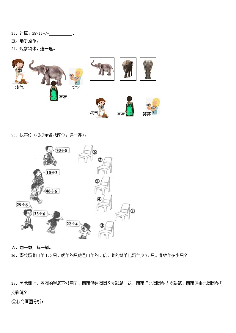 2023-2024学年迁西县三上数学期末经典试题含答案03