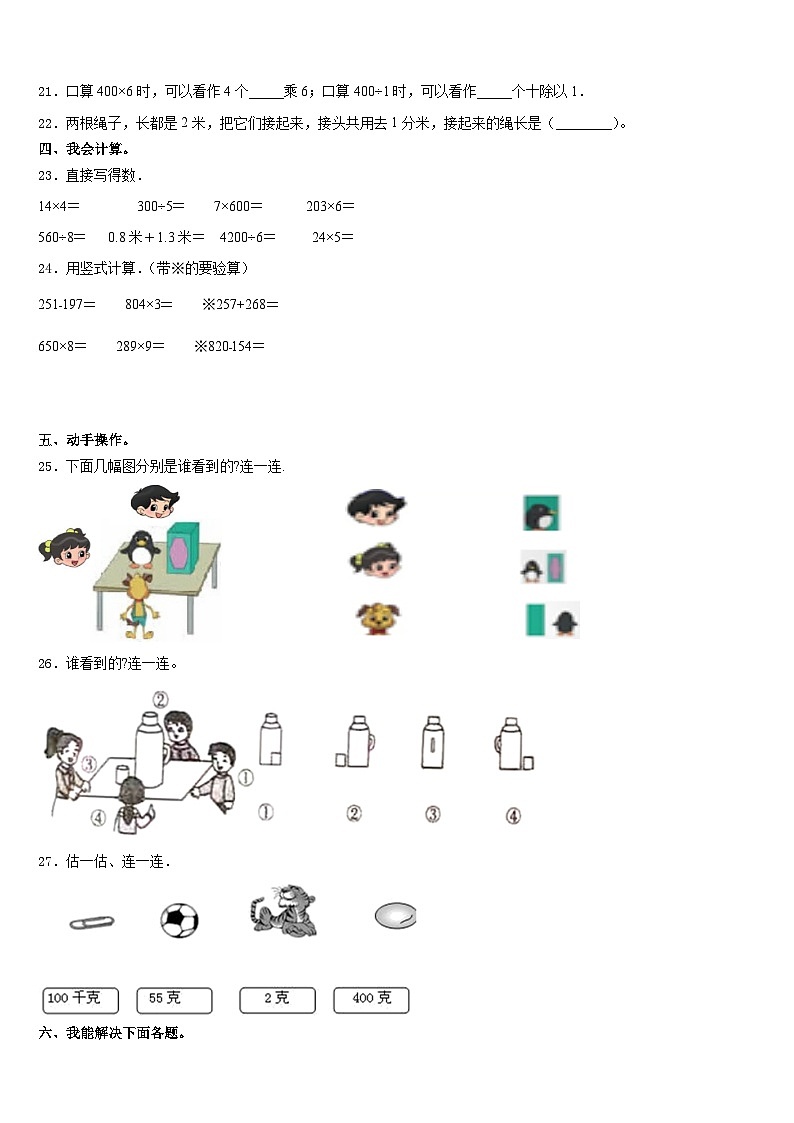 2023-2024学年通化市柳河县三上数学期末教学质量检测试题含答案03