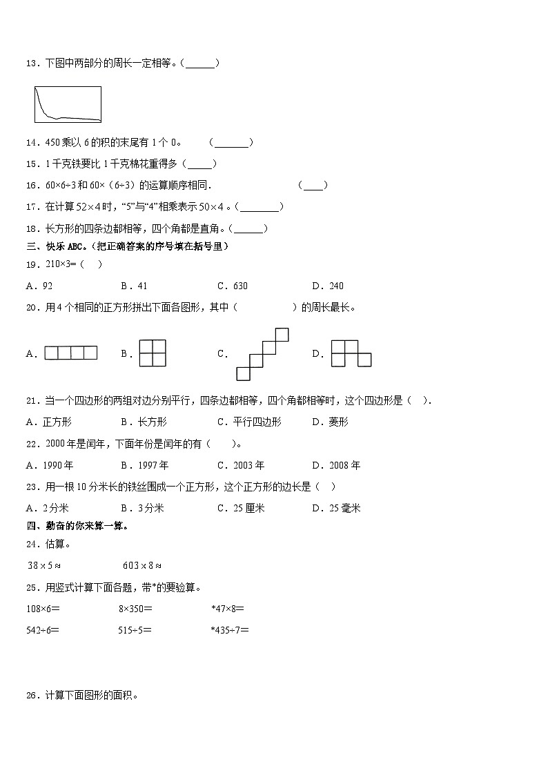 2023-2024学年运城市平陆县三年级数学第一学期期末综合测试模拟试题含答案第2页