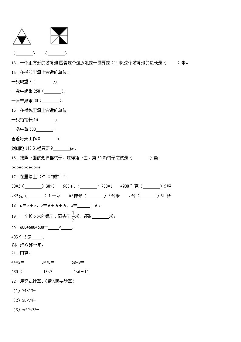 2023-2024学年郴州市苏仙区数学三年级第一学期期末达标检测模拟试题含答案第2页