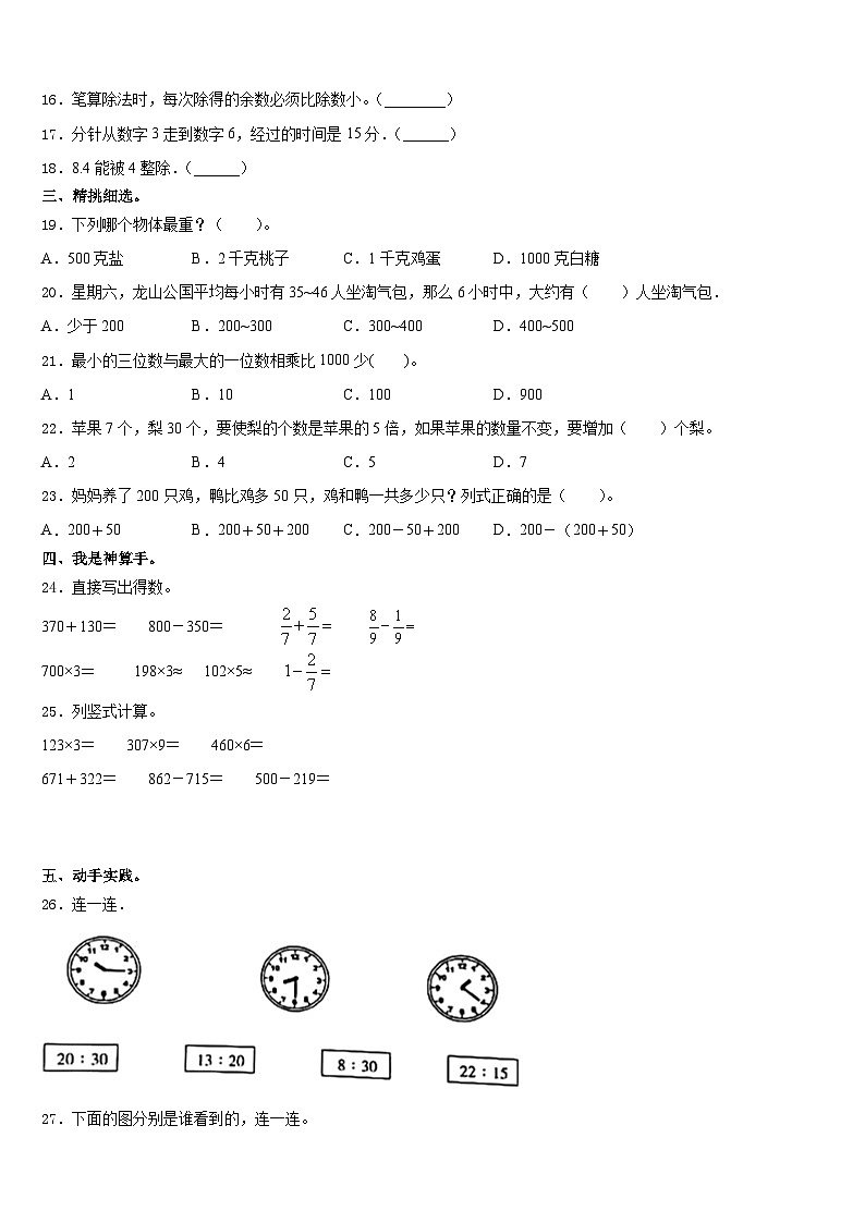 2023-2024学年郴州市永兴县数学三年级第一学期期末质量检测试题含答案02