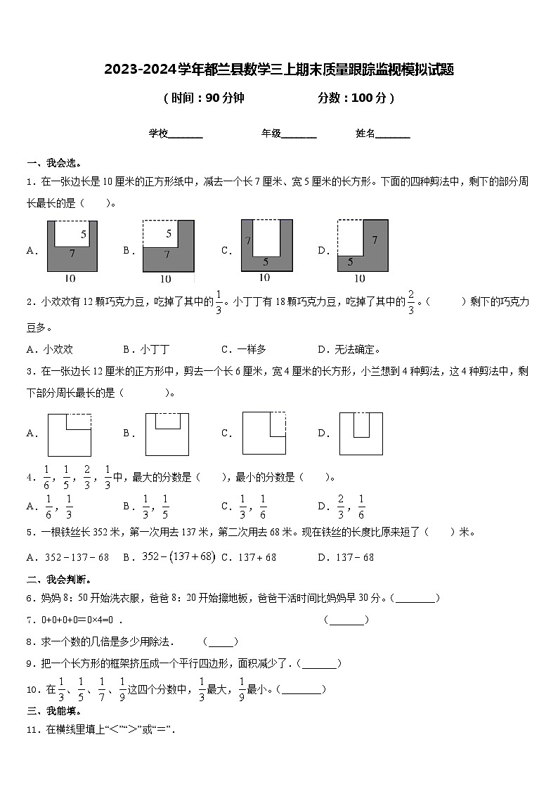 2023-2024学年都兰县数学三上期末质量跟踪监视模拟试题含答案第1页
