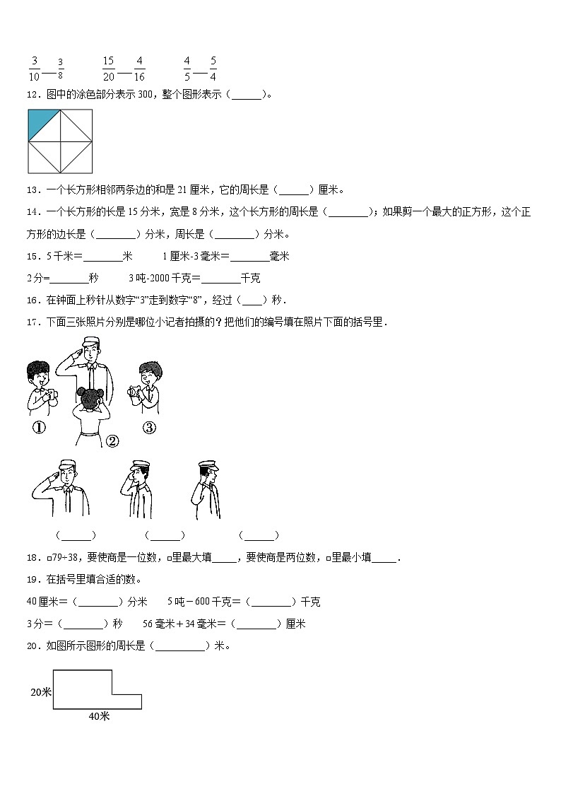2023-2024学年都兰县数学三上期末质量跟踪监视模拟试题含答案第2页