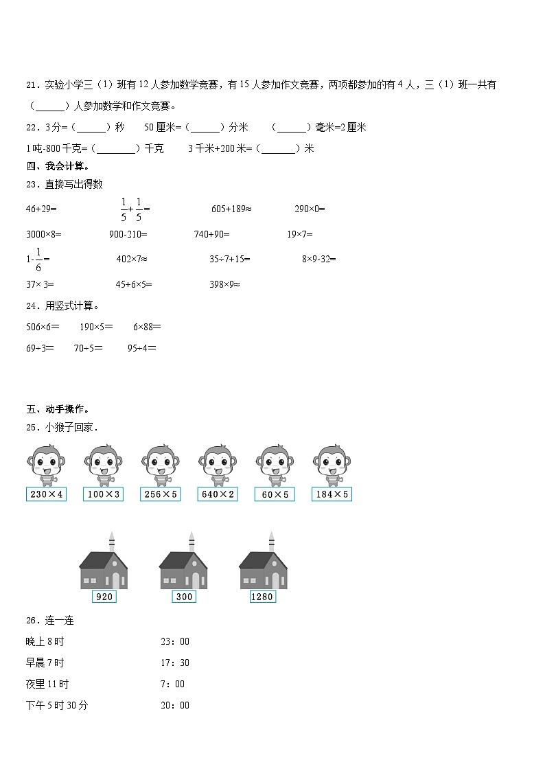2023-2024学年都兰县数学三上期末质量跟踪监视模拟试题含答案第3页