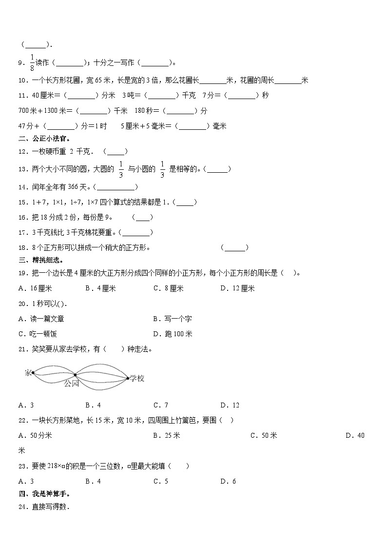 2023-2024学年鄂托克旗数学三年级第一学期期末经典模拟试题含答案第2页
