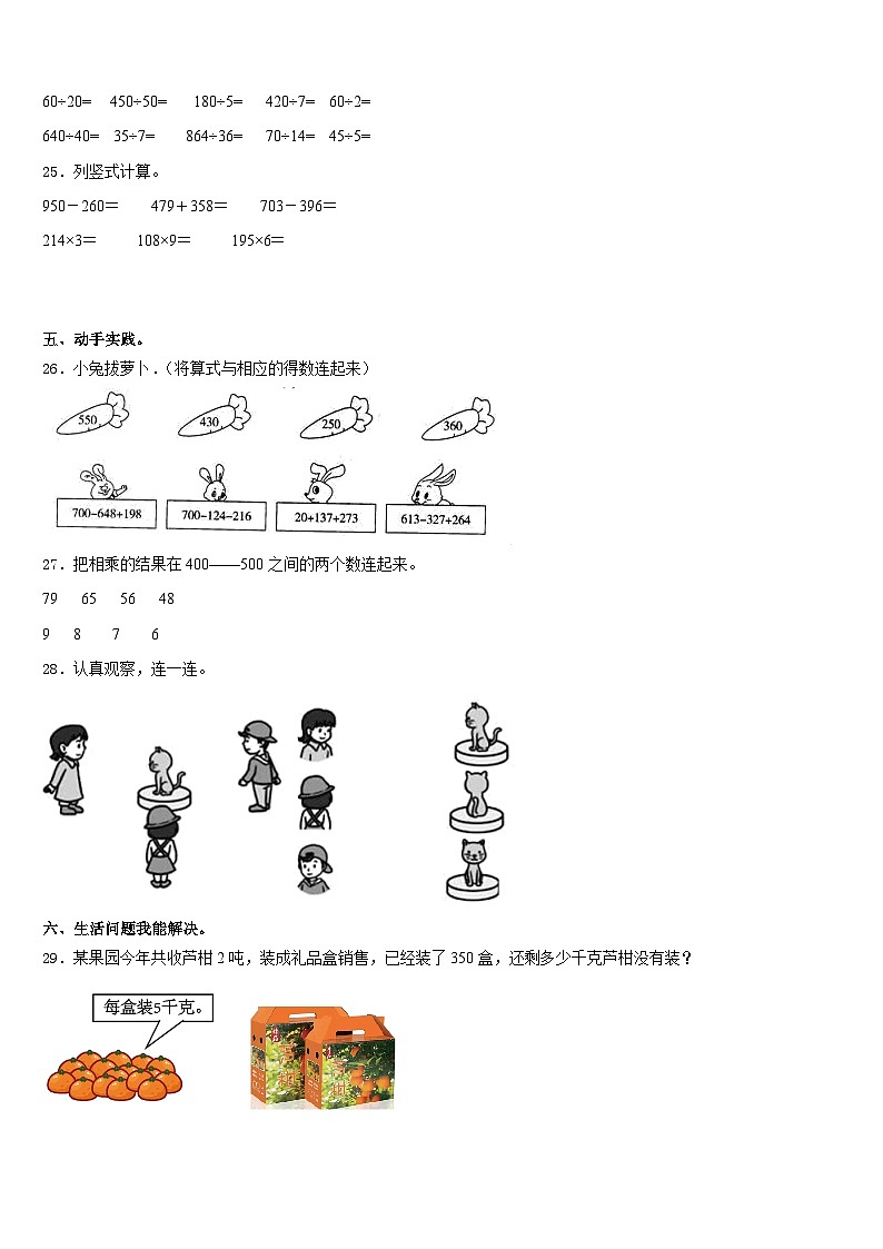 2023-2024学年鄂托克旗数学三年级第一学期期末经典模拟试题含答案第3页