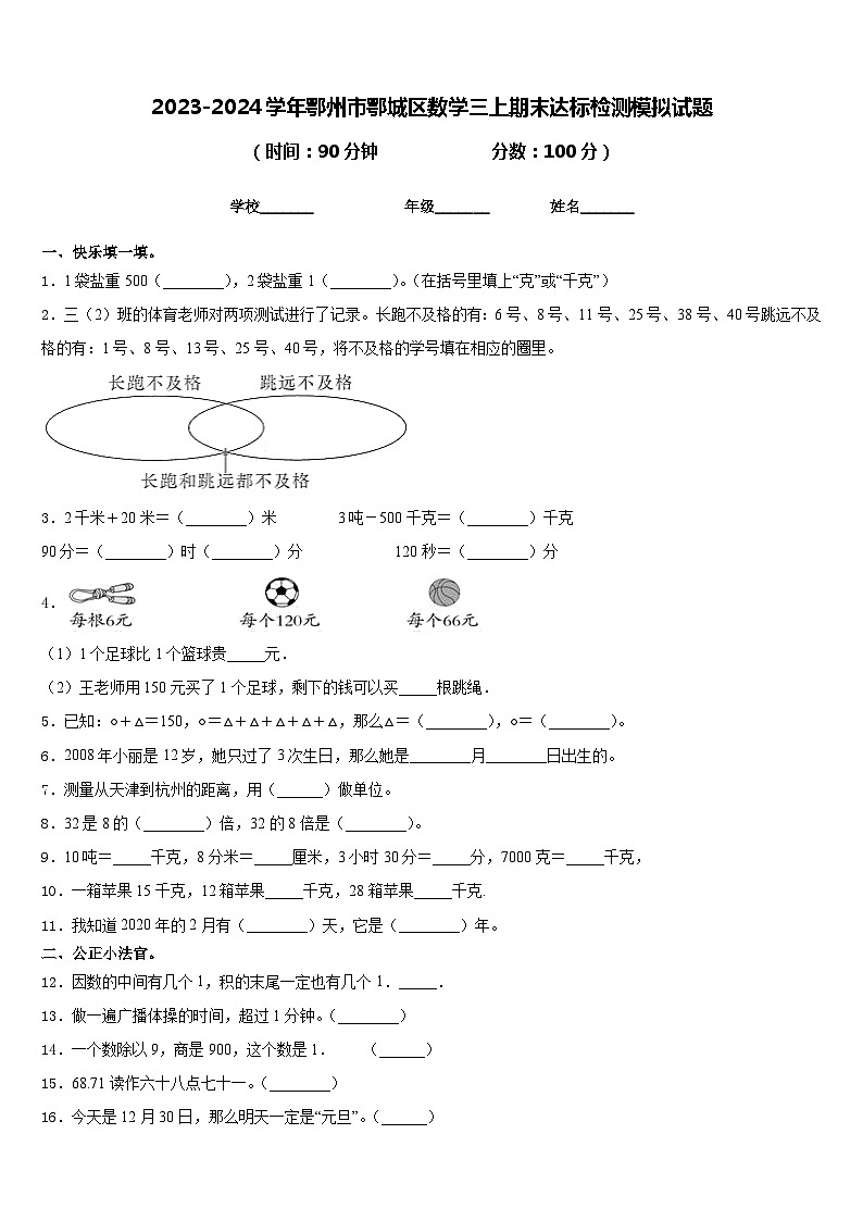 2023-2024学年鄂州市鄂城区数学三上期末达标检测模拟试题含答案第1页