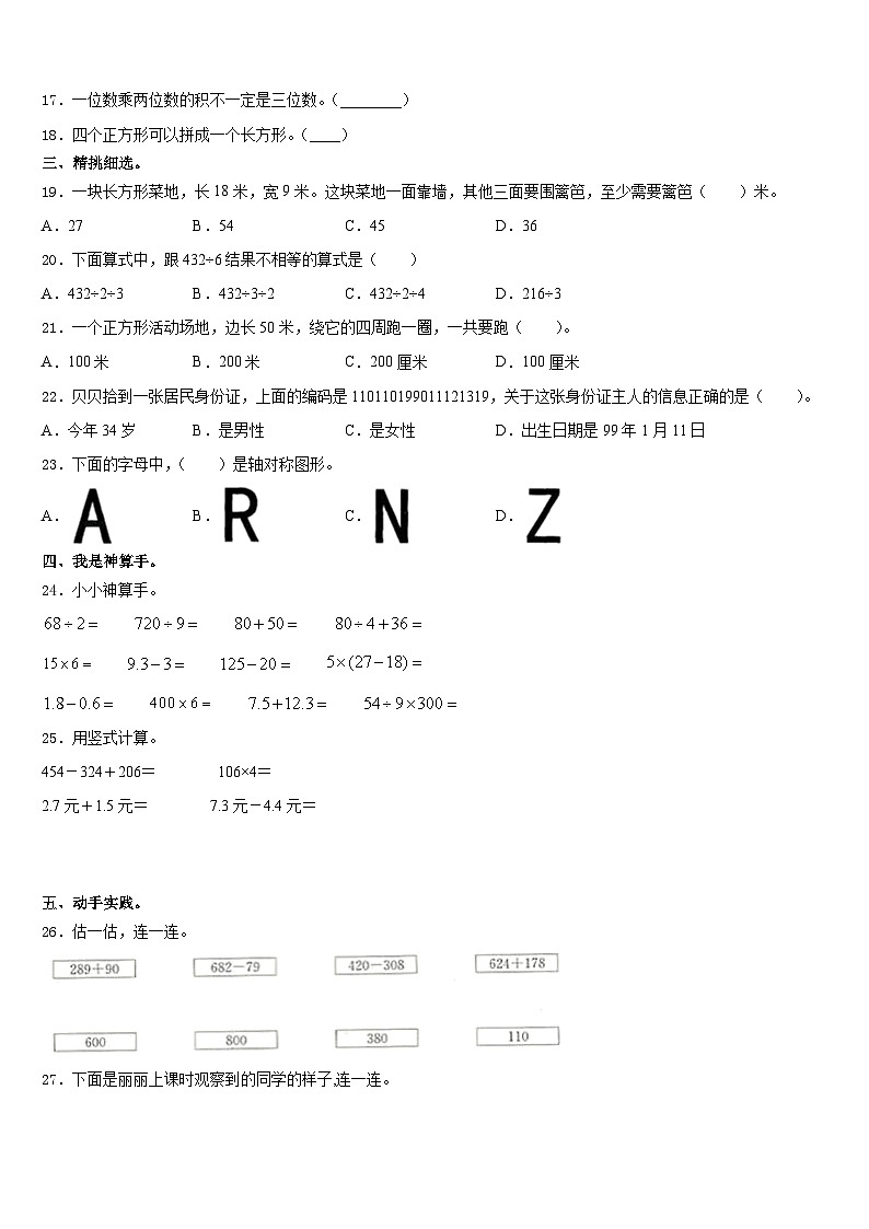 2023-2024学年鄂州市鄂城区数学三上期末达标检测模拟试题含答案第2页
