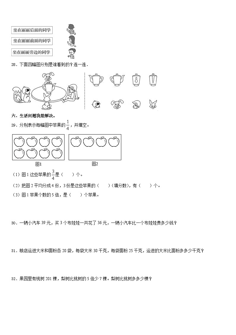 2023-2024学年鄂州市鄂城区数学三上期末达标检测模拟试题含答案第3页
