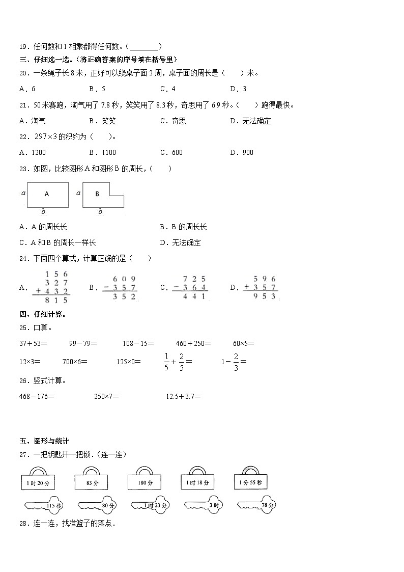 2023-2024学年邯郸市峰峰矿区数学三年级第一学期期末综合测试模拟试题含答案第2页