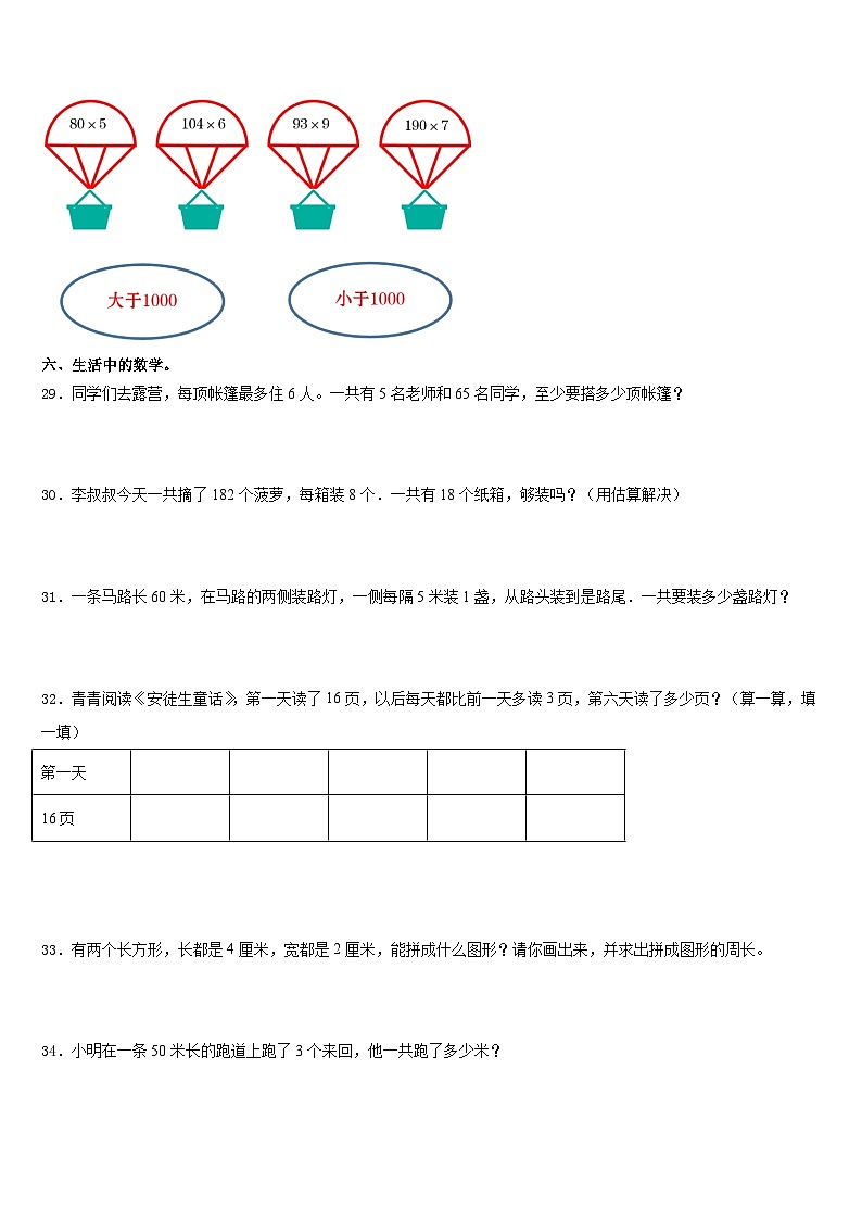 2023-2024学年邯郸市峰峰矿区数学三年级第一学期期末综合测试模拟试题含答案第3页