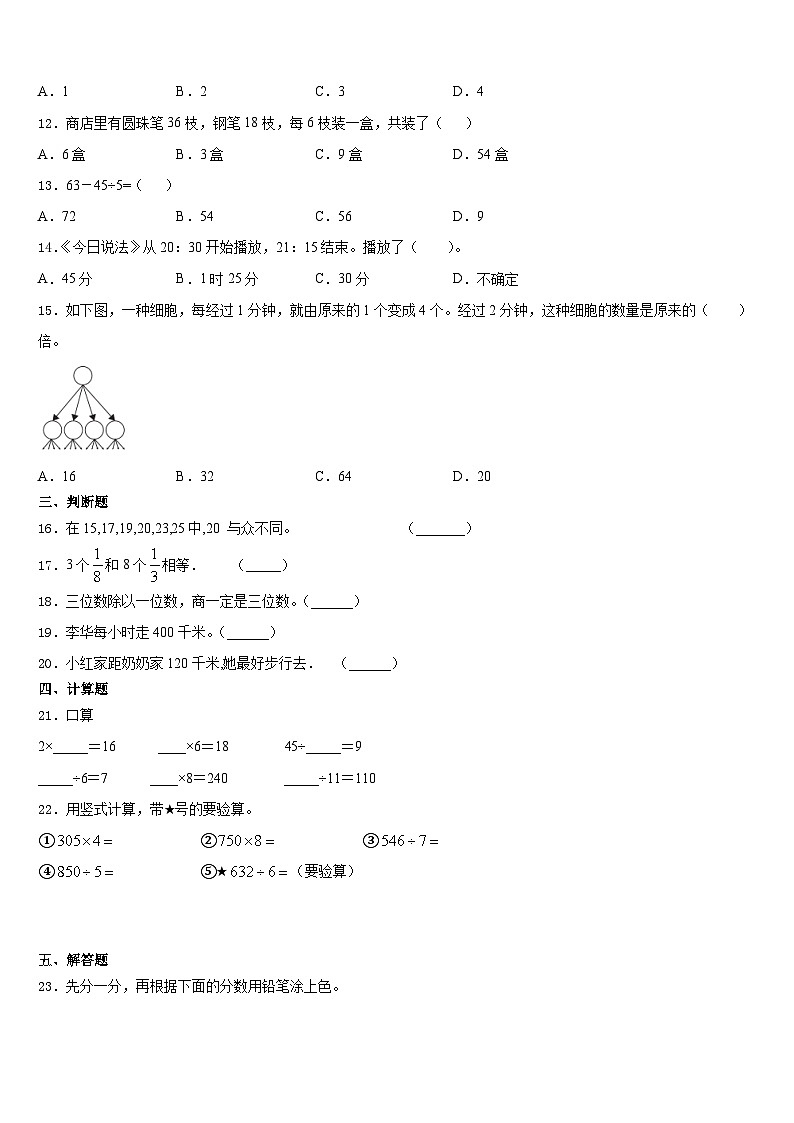2023-2024学年邯郸市涉县数学三上期末质量检测试题含答案第2页