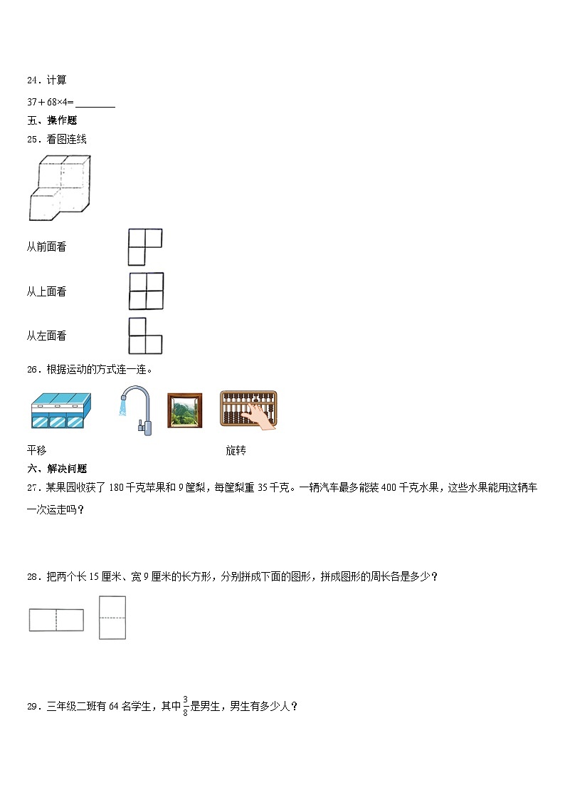 2023-2024学年邯郸市魏县三年级数学第一学期期末调研试题含答案第3页
