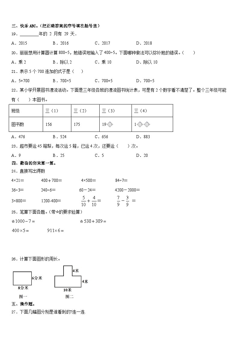 2023-2024学年郏县数学三上期末统考模拟试题含答案第2页