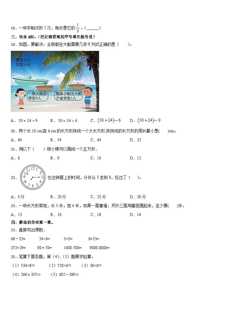 2023-2024学年郊区三上数学期末达标检测模拟试题含答案第2页