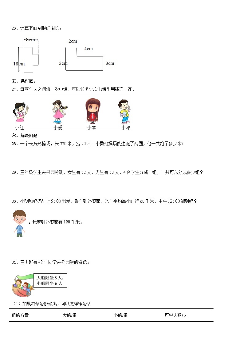 2023-2024学年郊区三上数学期末达标检测模拟试题含答案第3页