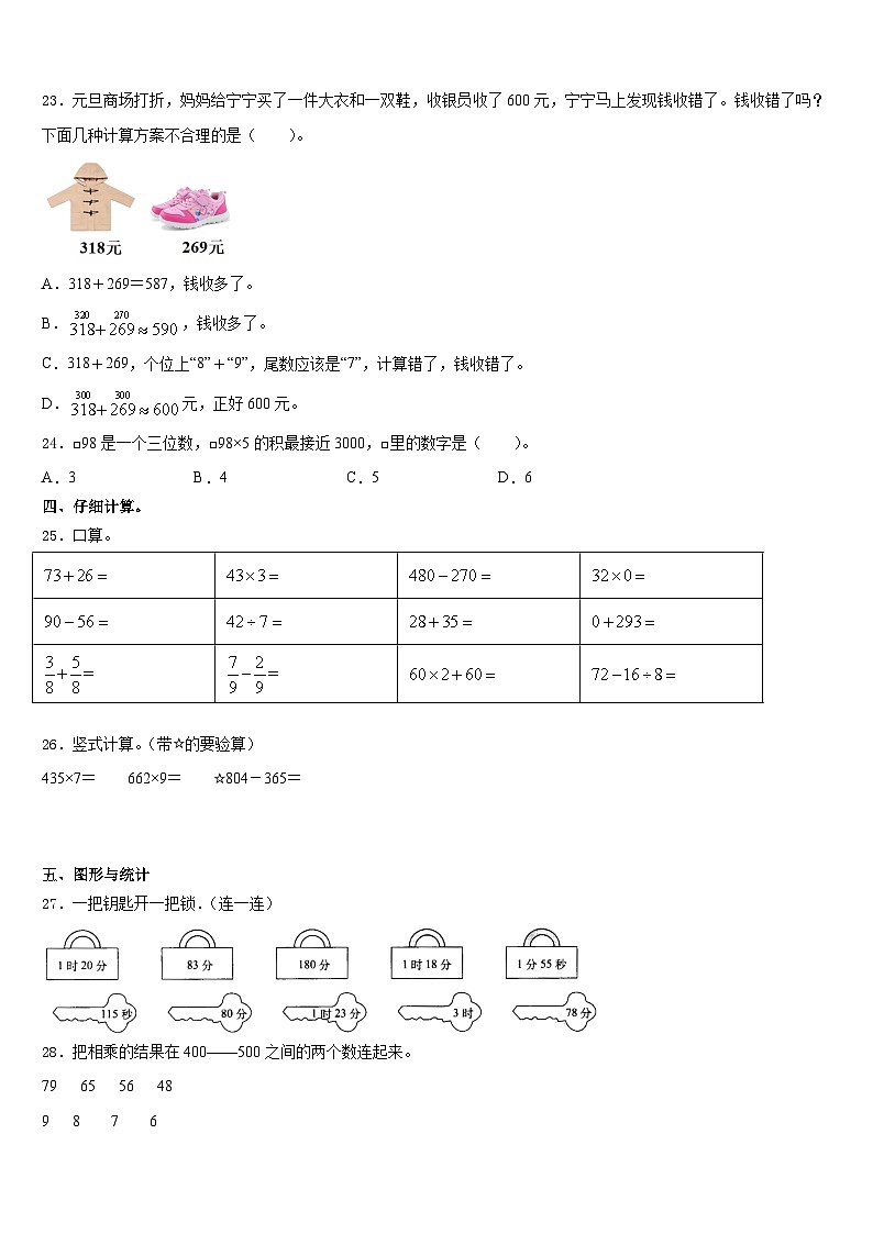 2023-2024学年酒泉市安西县数学三年级第一学期期末复习检测试题含答案第3页