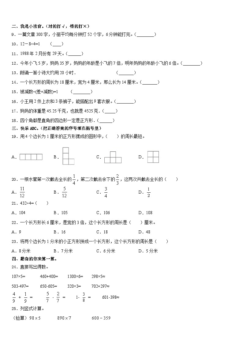2023-2024学年鄄城县数学三上期末质量检测模拟试题含答案第2页