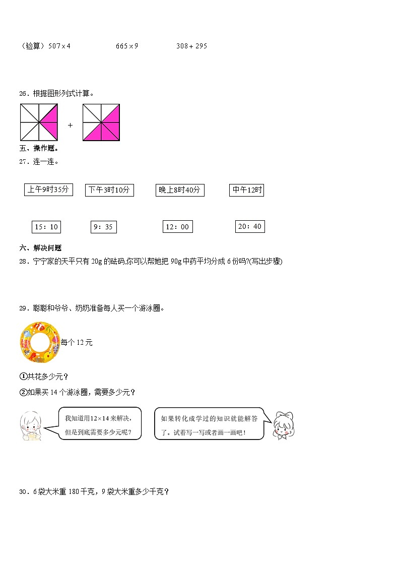 2023-2024学年鄄城县数学三上期末质量检测模拟试题含答案第3页