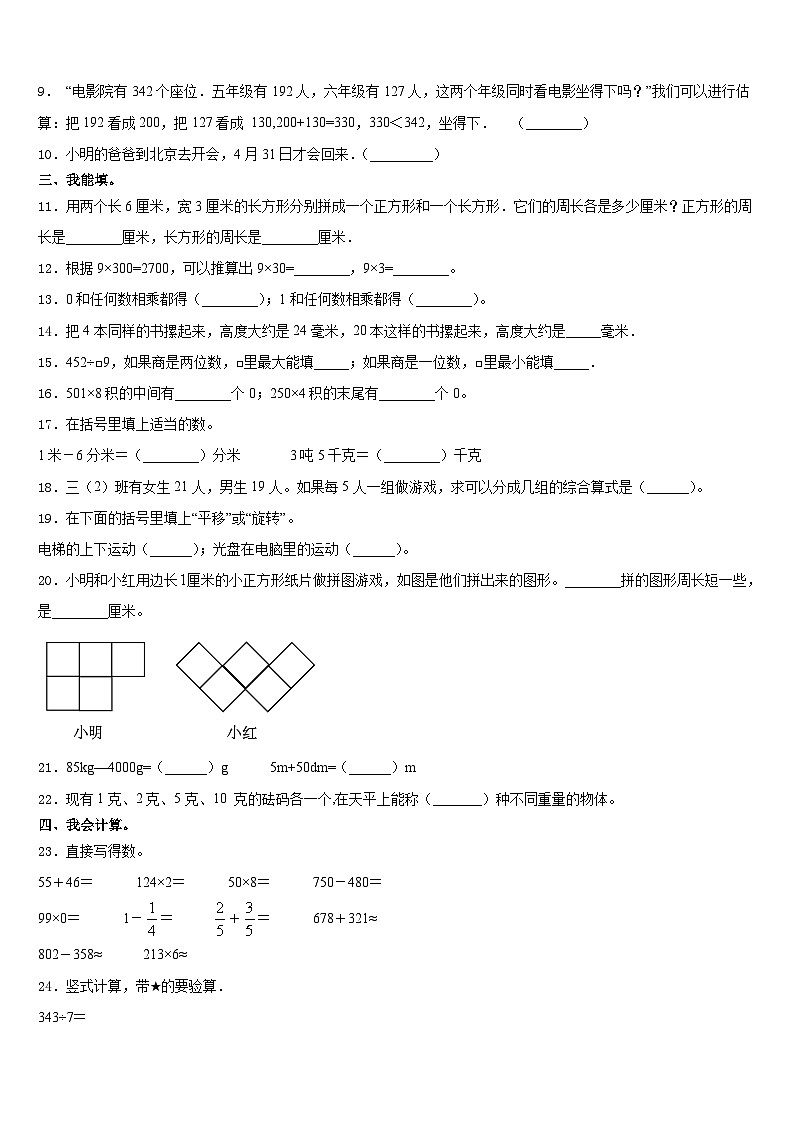 2023-2024学年那坡县三上数学期末教学质量检测试题含答案02