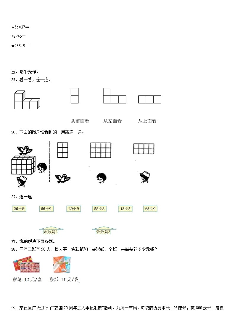 2023-2024学年那坡县三上数学期末教学质量检测试题含答案03