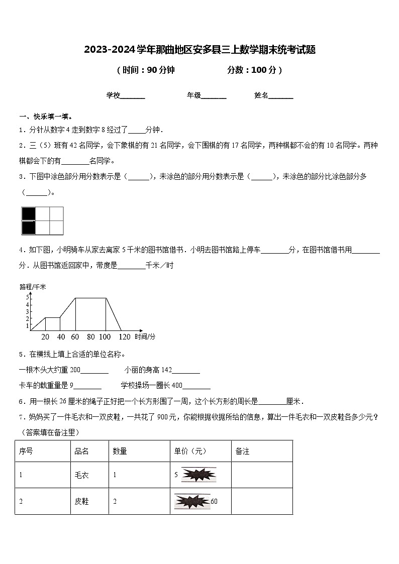 2023-2024学年那曲地区安多县三上数学期末统考试题含答案第1页