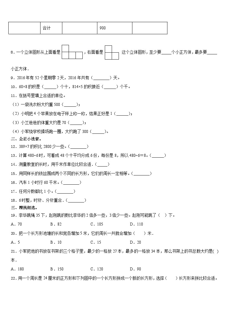 2023-2024学年那曲地区安多县三上数学期末统考试题含答案第2页