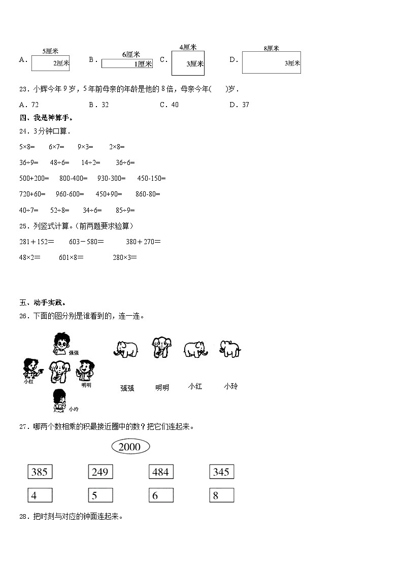2023-2024学年那曲地区安多县三上数学期末统考试题含答案第3页